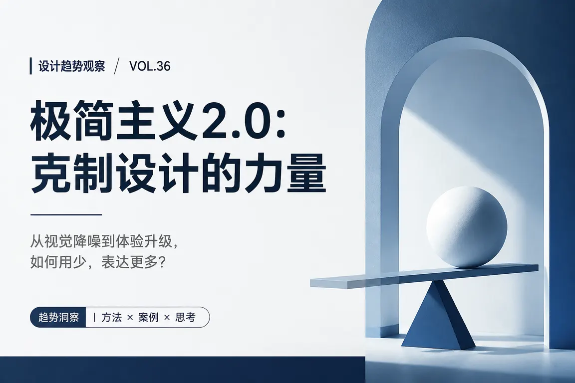 WeChat Official Account Cover Visual Director · Knowledge Popularization Cover — Design Trend Observation Cover