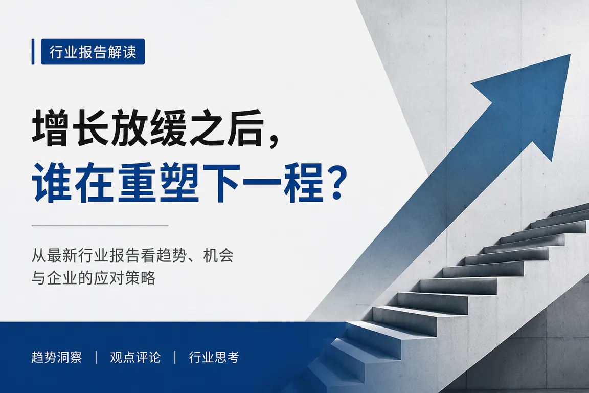 WeChat Official Account Cover Visual Director · Opinion Commentary Cover — Industry Report Interpretation Cover