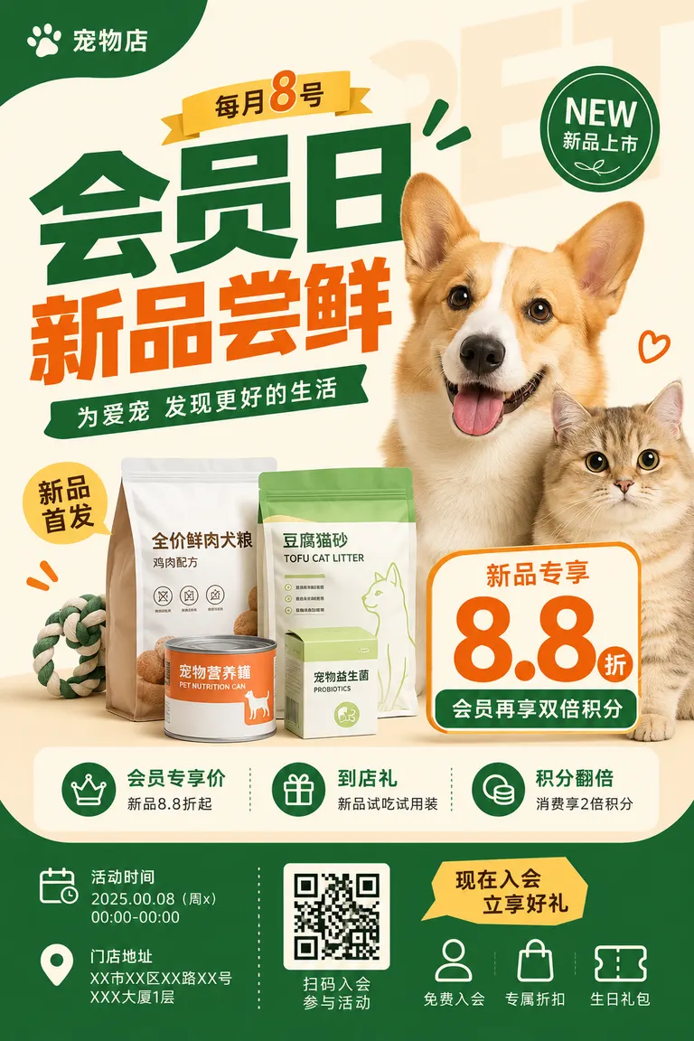 Store marketing asset pack visual director · New product promotion Pet store member day event