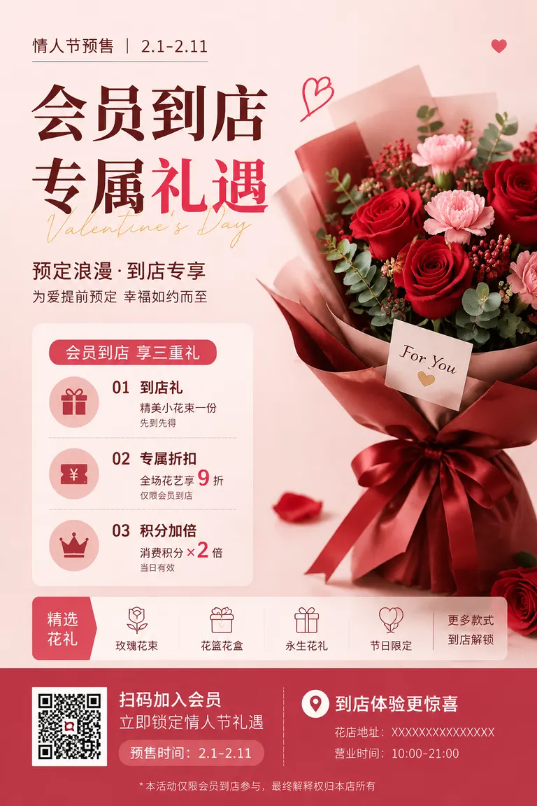 Store Marketing Materials Package Visual Director · Membership In-Store Conversion Flower Shop Valentine's Day Pre-sale Materials